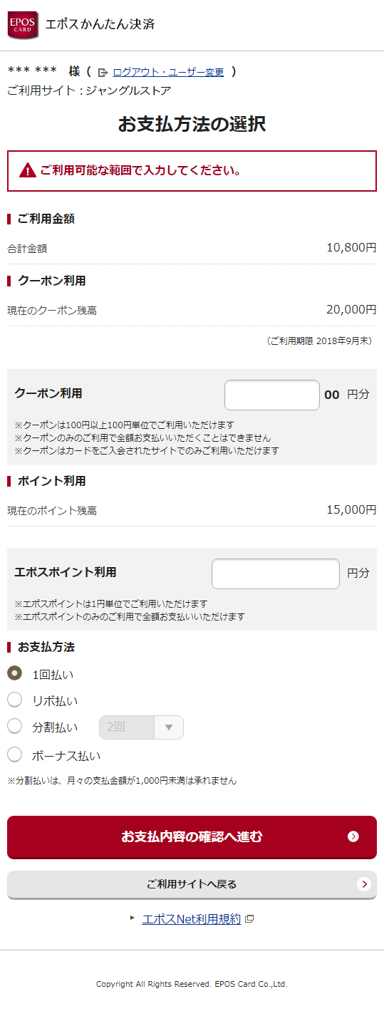 お支払い方法選択
