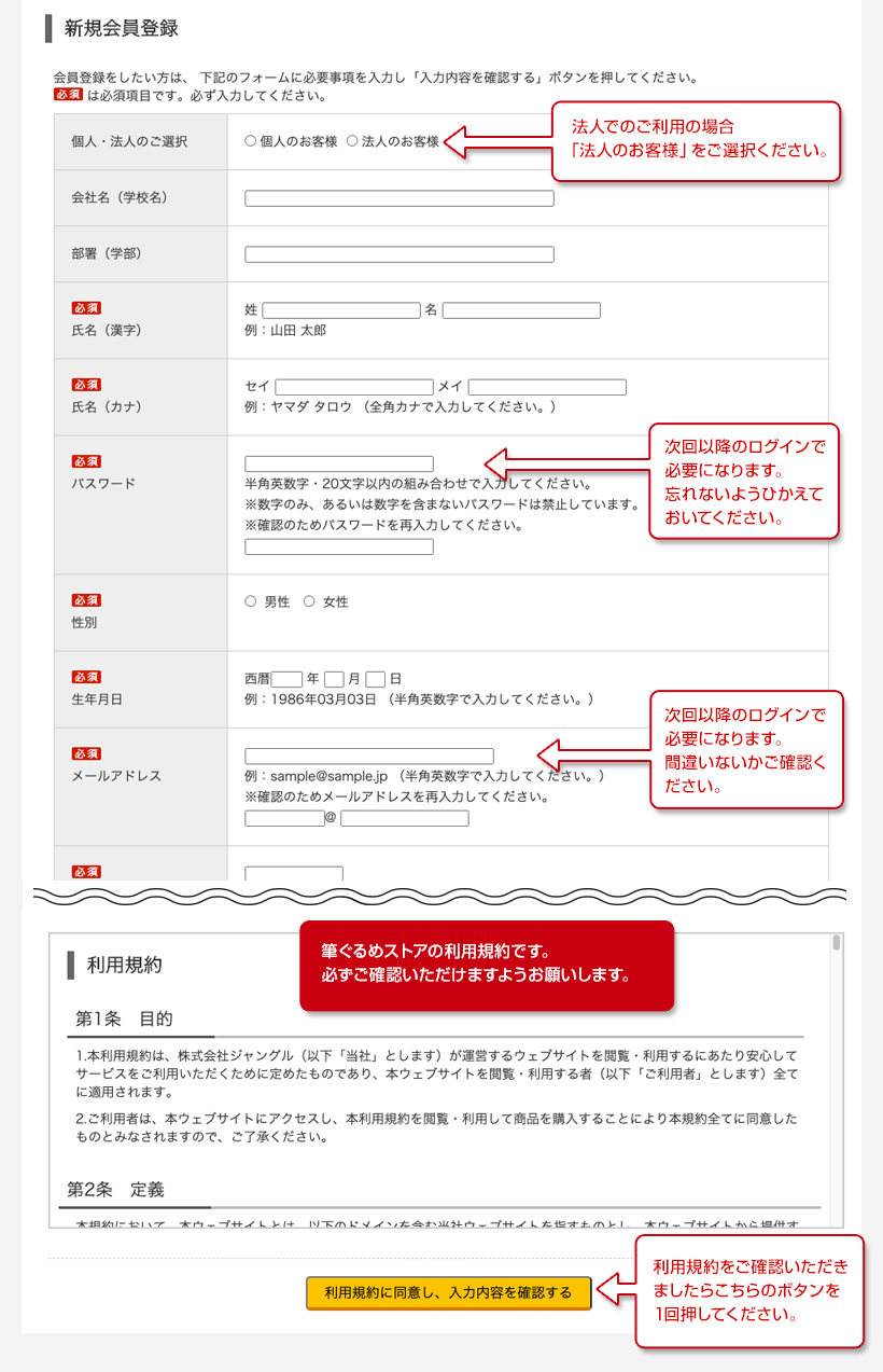 会員登録