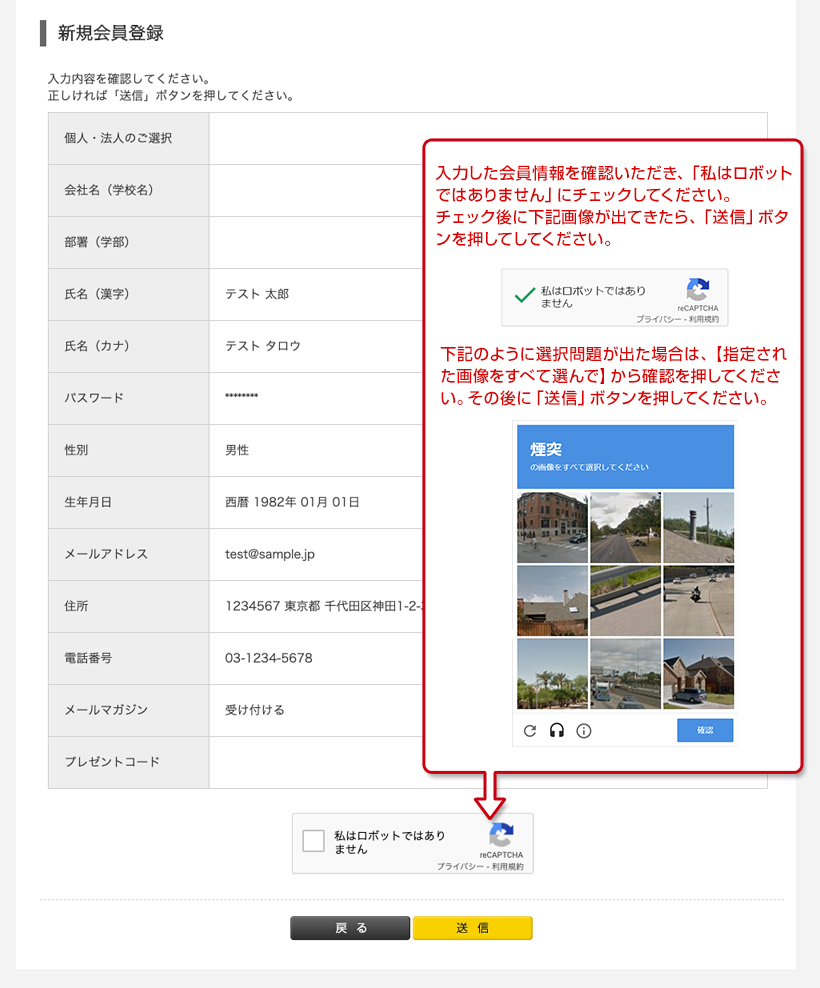会員登録 確認