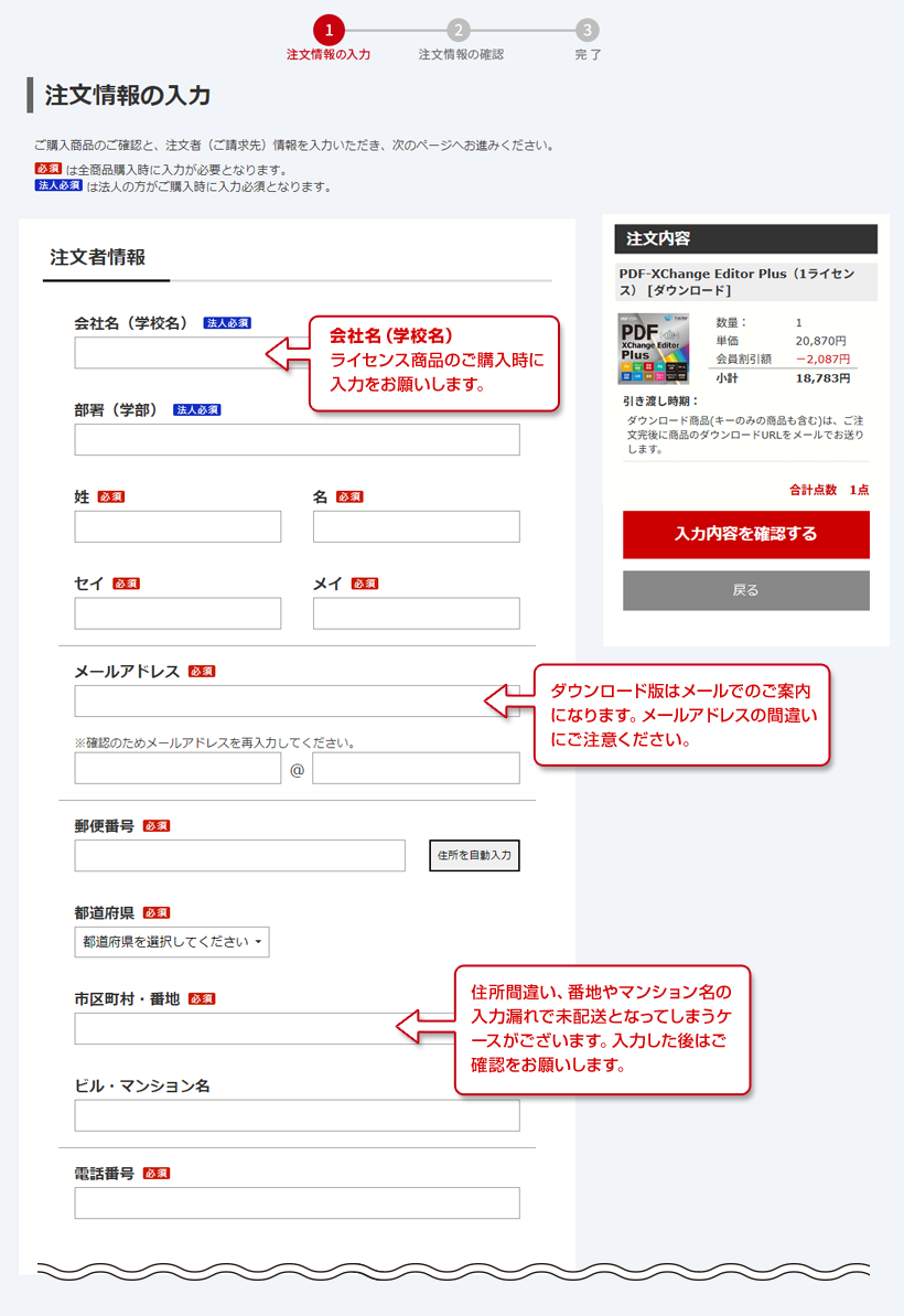 注文情報の入力