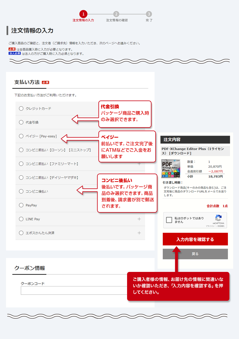 お支払い方法