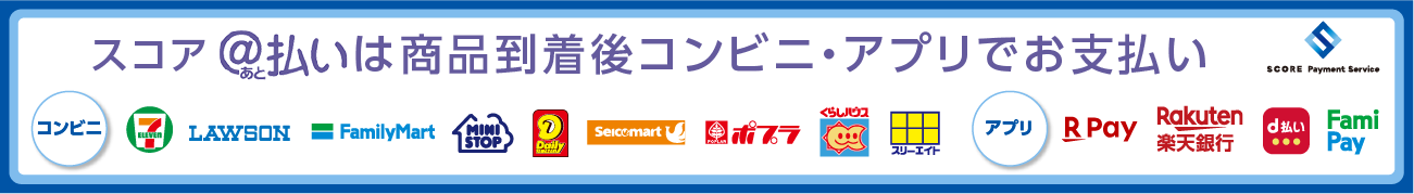 ＠払いの詳細はこちらをクリック